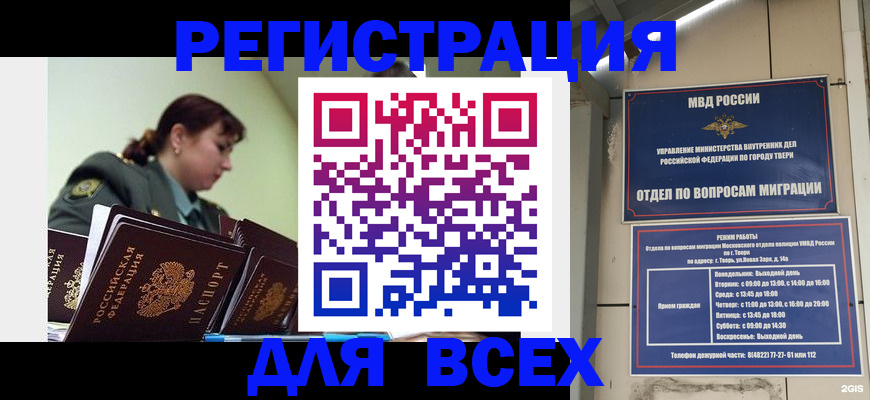 прописка для военкомата в Лабытнанги