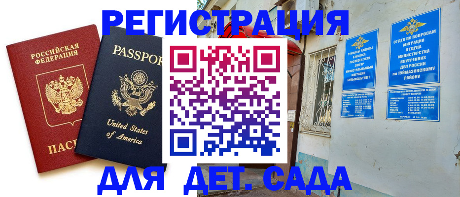 временная регистрация купить в Лабытнанги